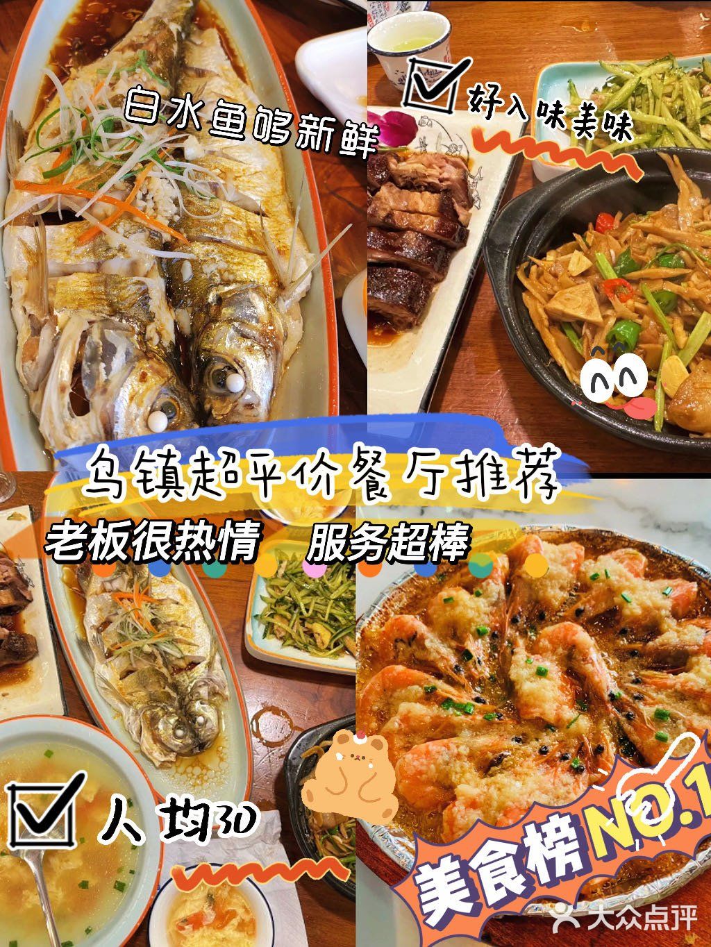 乌镇忆江南餐厅的美味