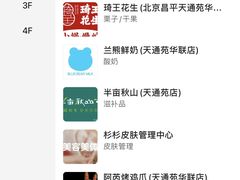 -北京华联购物中心(天通苑店)