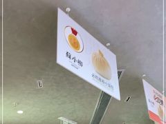 -苏小柳点心·手作小笼包(新街口分院店)