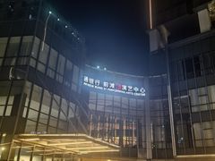 -交通银行前滩31演艺中心