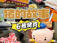 -猪的故事·韩式烤肉(韩乐坊店)