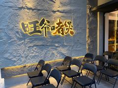 等位区-旺爷砂锅·茶作(国贸城店)