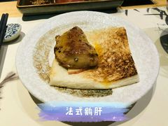 鹅肝-松临·铁板烧&Omakase(神农店)