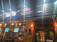 门面-渝宗老灶火锅(巴国城店)