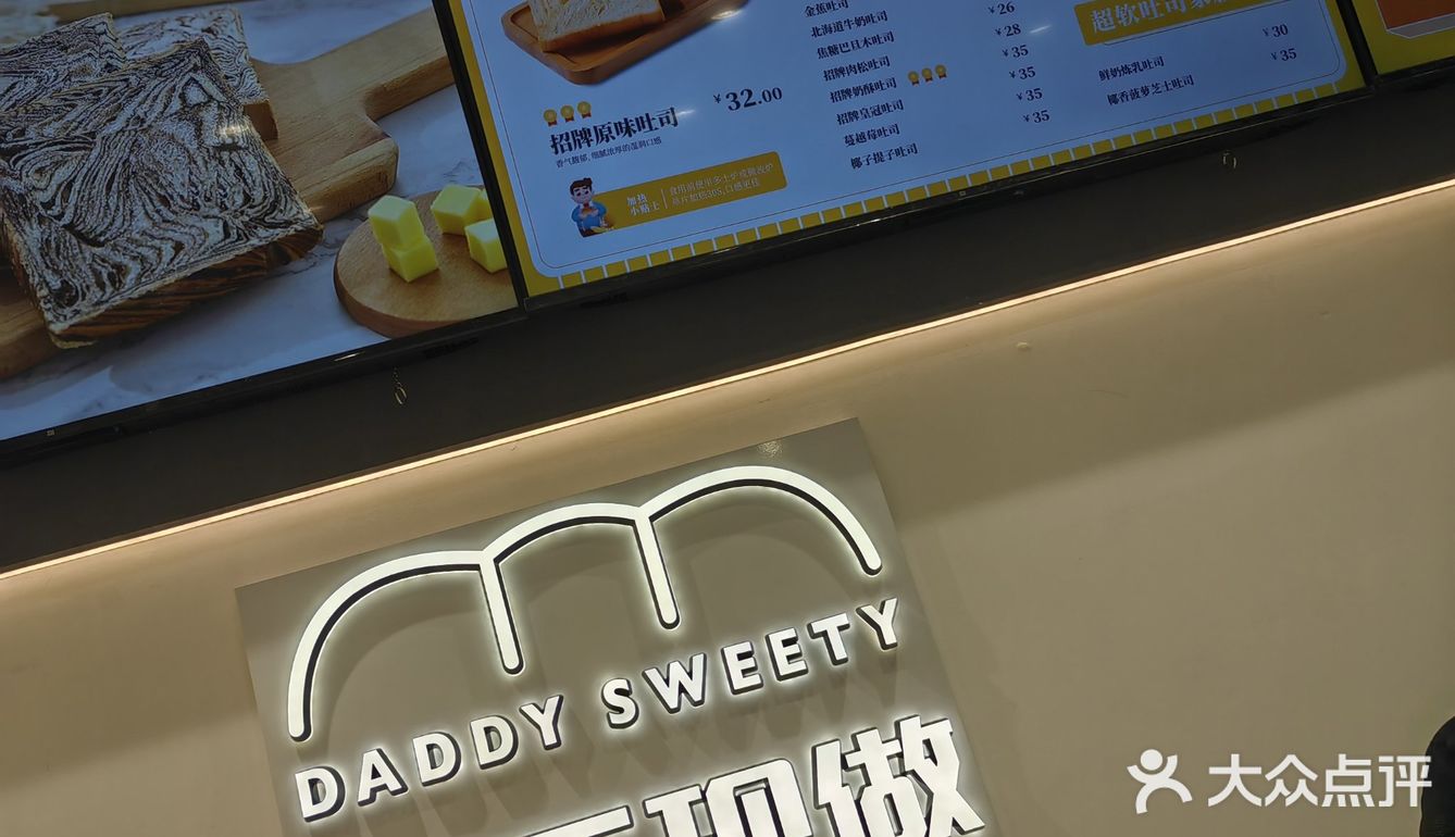 爸爸糖手工吐司