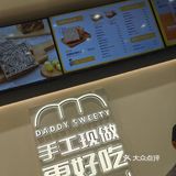 爸爸糖手工吐司