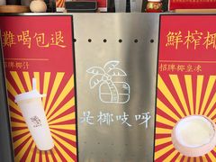 -是椰吱呀(工联店)