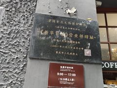 -新华日报营业部旧址