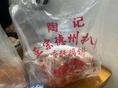 -陶记正宗德州扒鸡(科巷店)