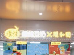 门面-维维豆奶(金鹰新街口店)