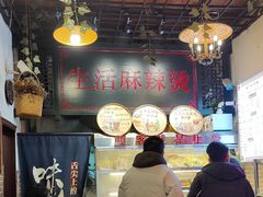 -巴渝老街印象生活麻辣烫(华宇·北城中央汇店)