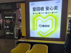 -爱回收(万嘉商业广场店)