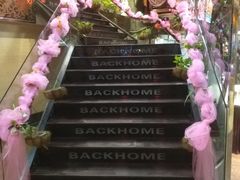 -回家湘(西区名仕店)