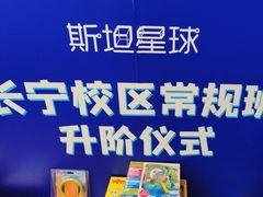 -斯坦星球AI编程·机器人科创·科学实验·信奥·思维·STEM·乐高·竞赛考级(长宁虹桥大融城荟聚中心)