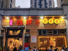 -陈胖子特色菜.鲜货现炒(融景城店)