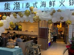 门面-集渔泰式海鲜自助火锅(新世纪广场店)