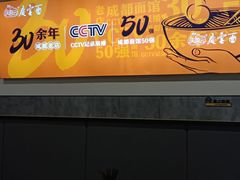 -庆蓉云·庆云面(双林店)