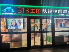 -313羊庄(望京店)