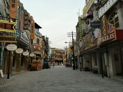 -横店广州街·香港街