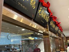 -锡和无锡菜(景丽苑店)