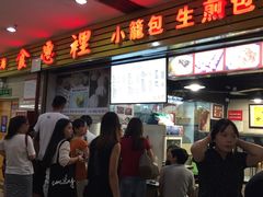 门面-老上海食惠裡小籠包生煎包