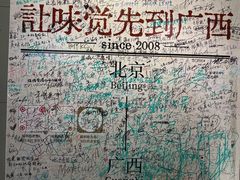 -水平有限广西米粉·广西风味集(五道口店)