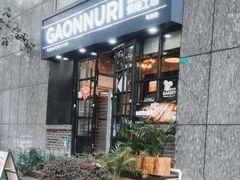 -GAONNURI加温努力(马场店)