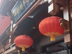 -郝刚刚羊杂割(柳巷店)