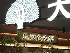 -大榕树下顺德菜(金沙洲永旺店)
