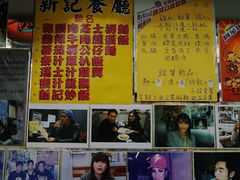 -新记餐厅(香槟大厦店)