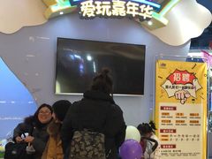 -爱玩嘉年华(龙湖杭州金沙天街店)