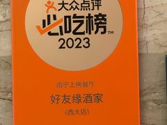 -好友缘酒家(西大店)