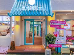 -梁子刨冰王&梁小糖(王顶堤店)