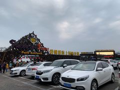 -北戴河碧螺塔海上酒吧公园