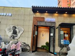 门面-川成串·自助串串香火锅(朝阳店)