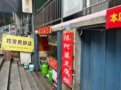 -陈阿婆豆腐脑-卤煮小吃(朝阳路店)