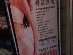 -张钰强中医正骨推拿连锁(华发商都店)