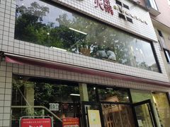 门面-卤校长重庆火锅