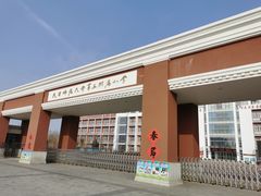 -天津师范大学第三附属小学