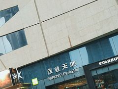-太原茂业天地购物中心