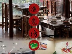 -渔意坊·千层无骨鱼粥底火锅·20年顺德菜(普君店)