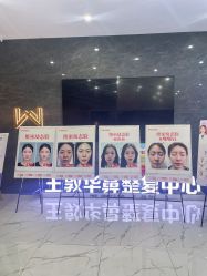 -南宁维密整形·王敦华眼鼻整复中心