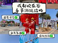 -成都欢乐谷