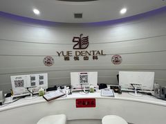 -雅悦齿科(顾村公园店)