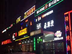 门面-文立新麻辣烫(合生汇21街区店)