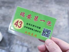 -瑞安第一泡·后街泡泡(虹桥后街店)