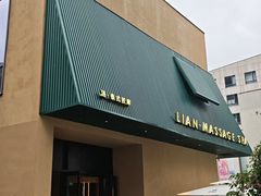 -涟LIAN·泰式按摩·MASSAGE·SPA(深业上城店)