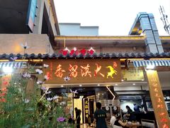 -大漠留香盐池滩羊烧烤餐厅(向阳步行街店)