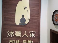 -沐善人家中医·推拿·理疗·三伏灸(新洲店)