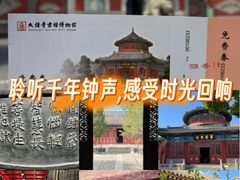 -大钟寺古钟博物馆